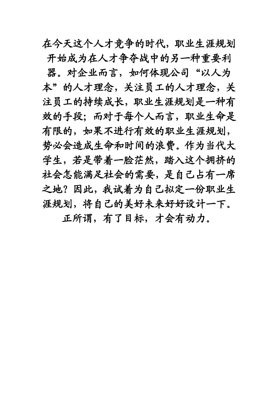 大学生职业生涯规划模版内容完整Word文档_第2页