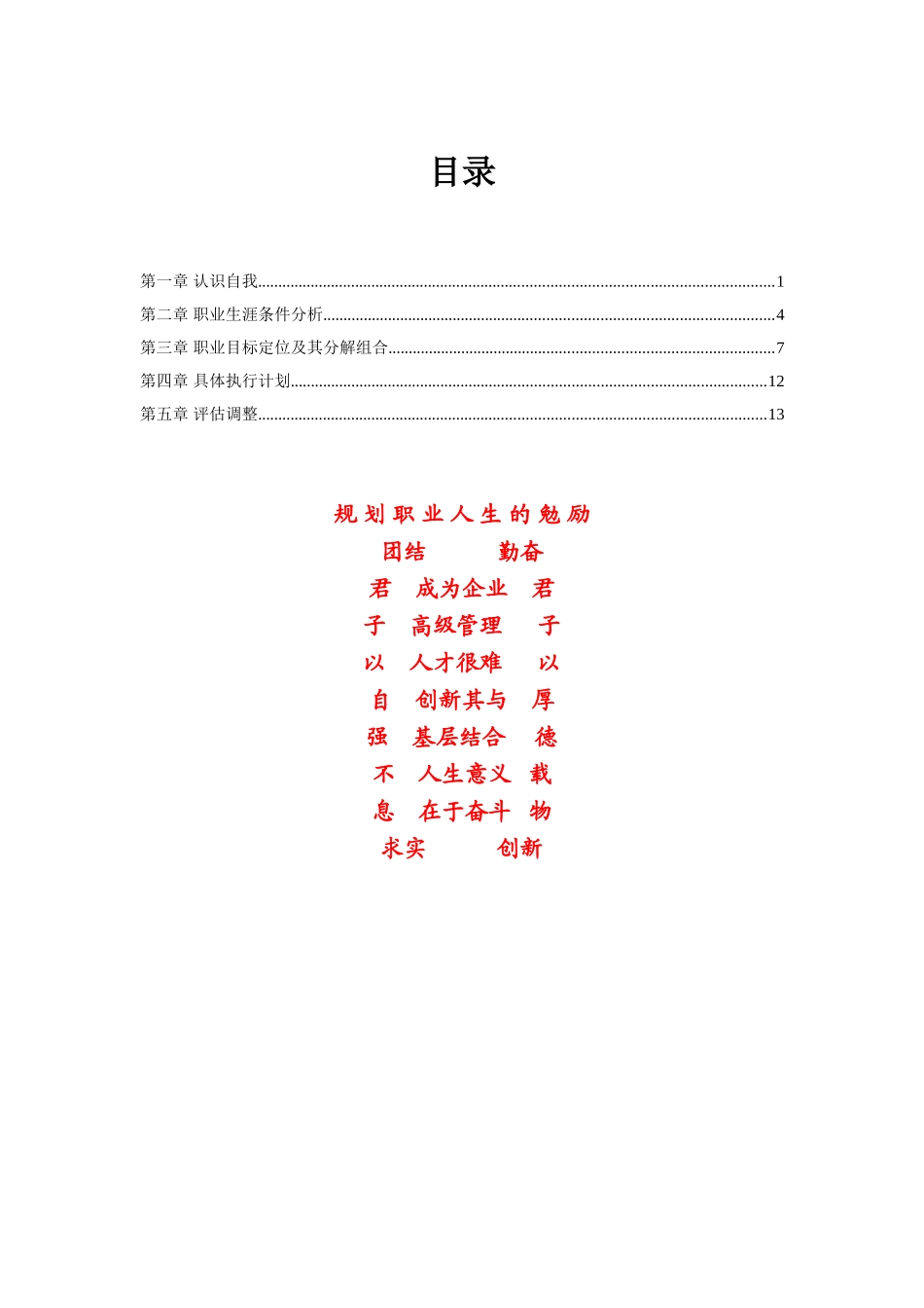 大学生职业生涯规划模版内容完整Word文档_第3页