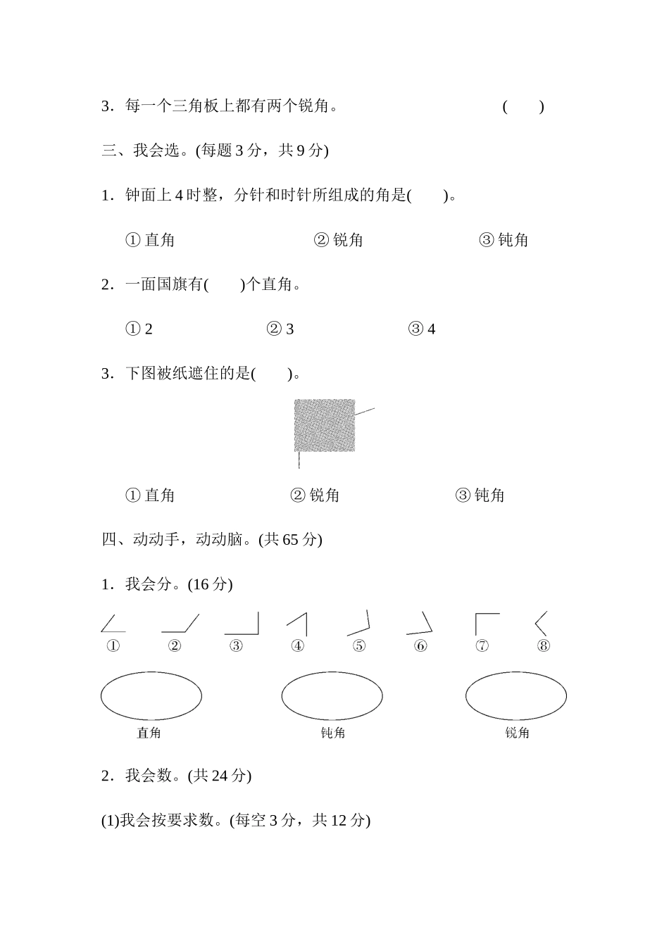 二年级上册数学单元测试题-4-角的认识能力检测卷｜人教新课标(2014秋)_第2页