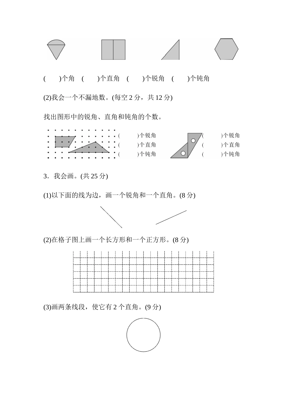 二年级上册数学单元测试题-4-角的认识能力检测卷｜人教新课标(2014秋)_第3页