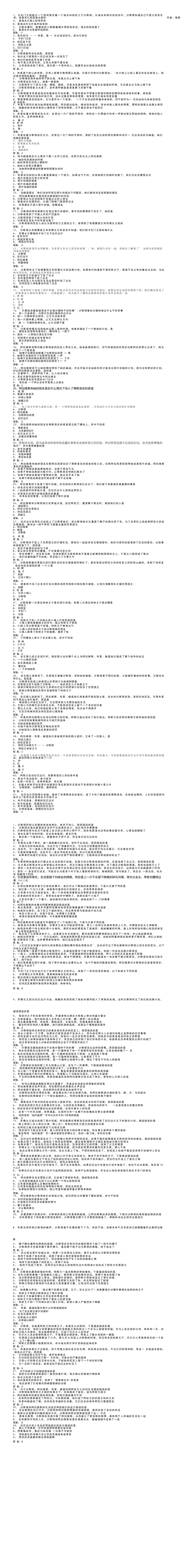 《纳尼亚王神奇历险记——能言马与小孩》- 中生名著阅读 理解 习题 测试_第1页