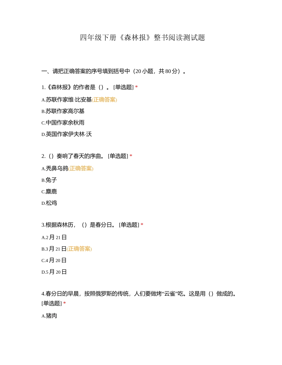四年级下册《森林报》整书阅读测试题]_第1页