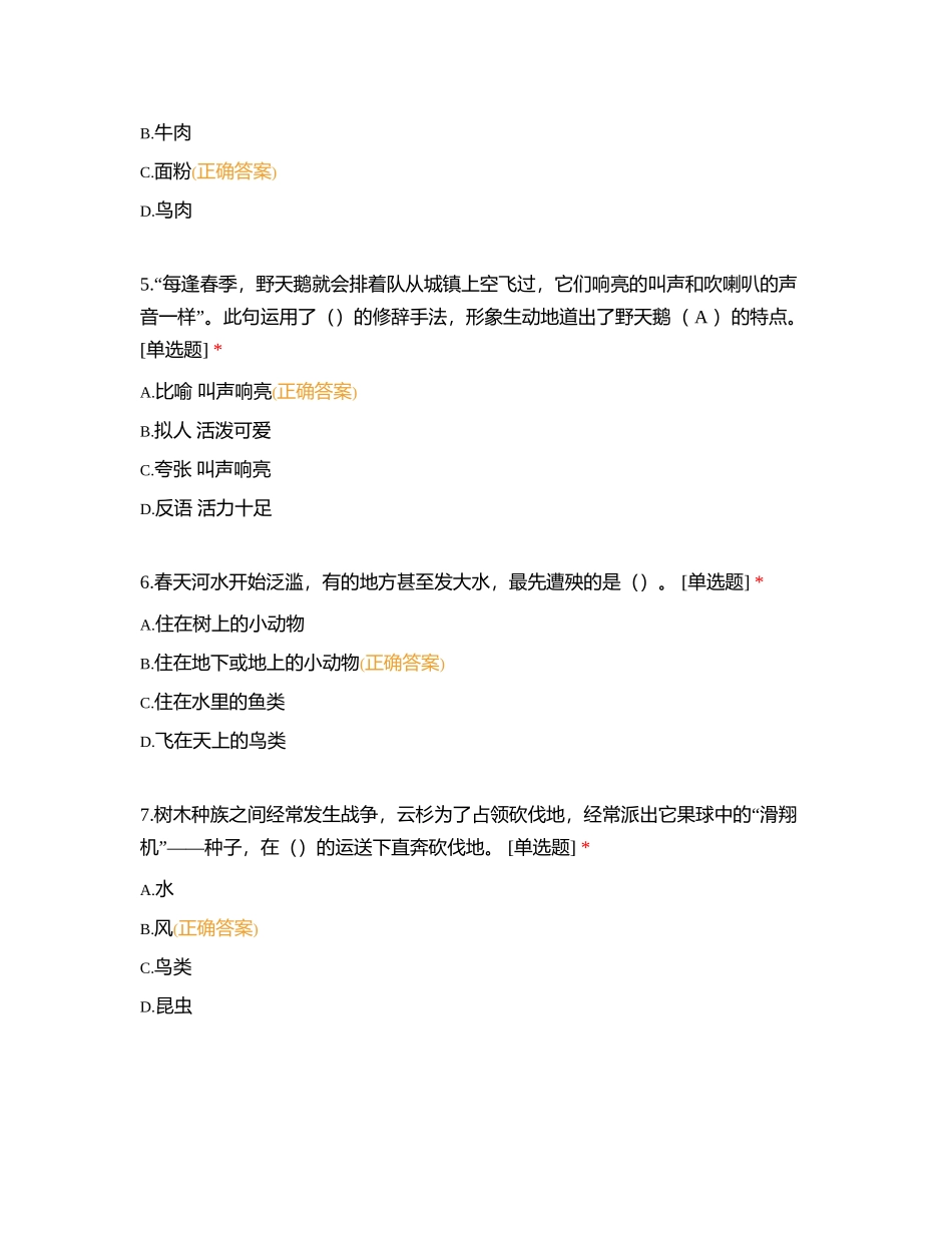 四年级下册《森林报》整书阅读测试题]_第2页