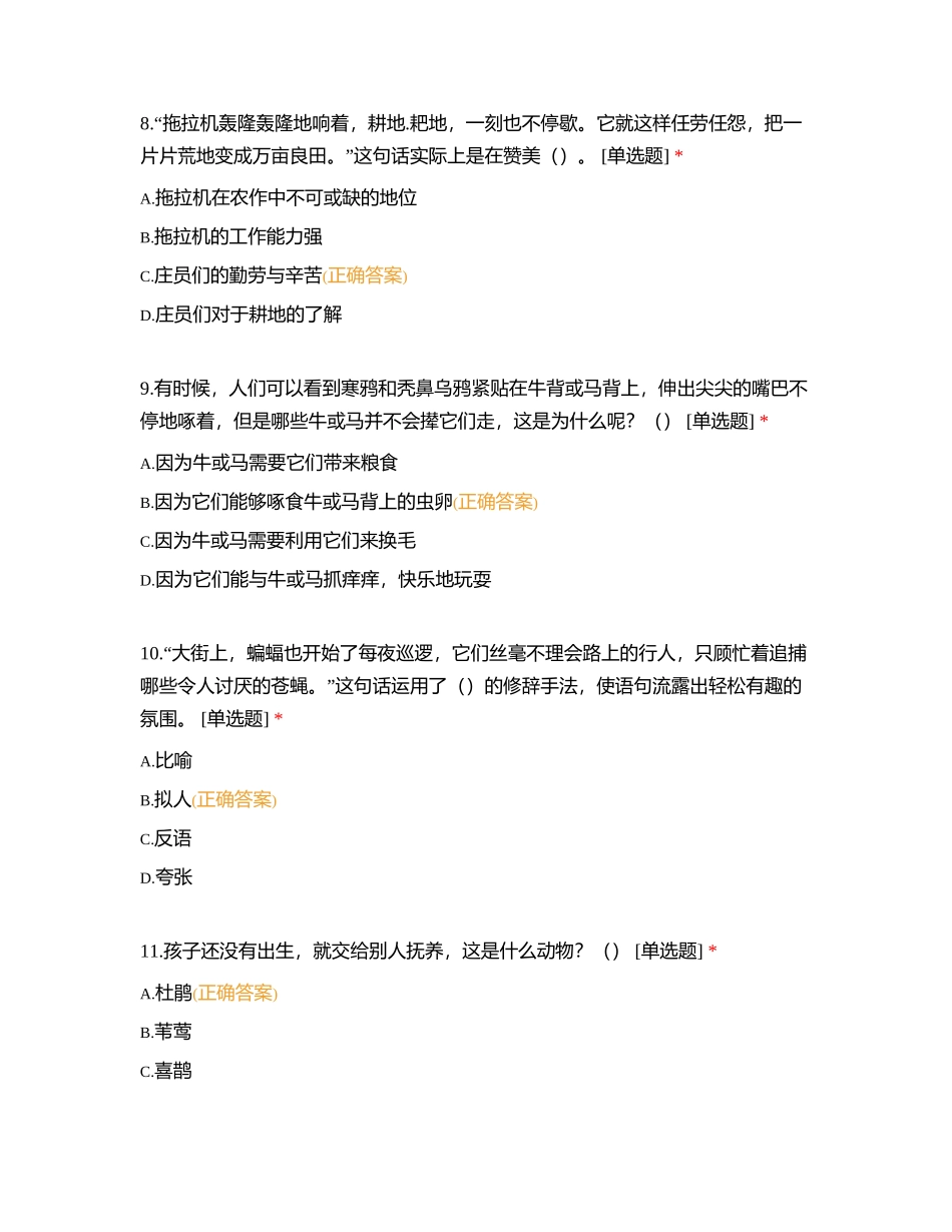 四年级下册《森林报》整书阅读测试题]_第3页