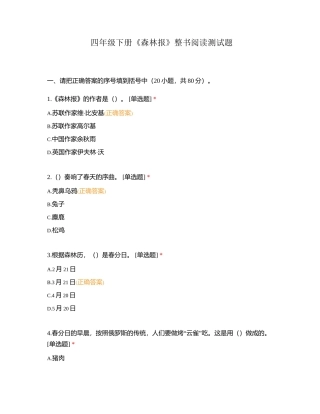 四年级下册《森林报》整书阅读测试题]