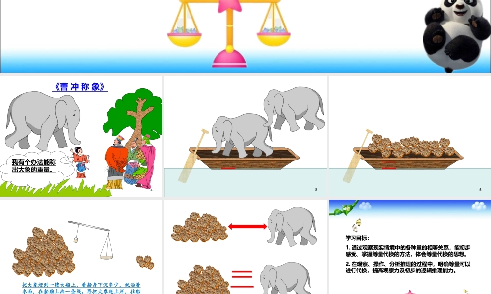 三年级上册数学《等量代换》青岛版课件