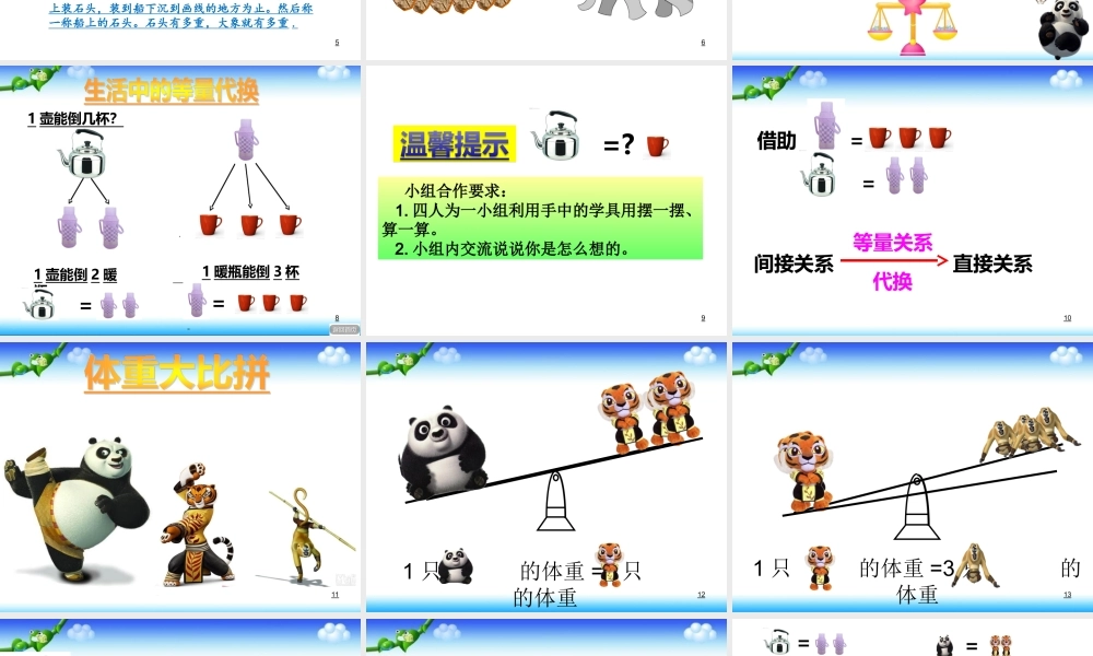 三年级上册数学《等量代换》青岛版课件