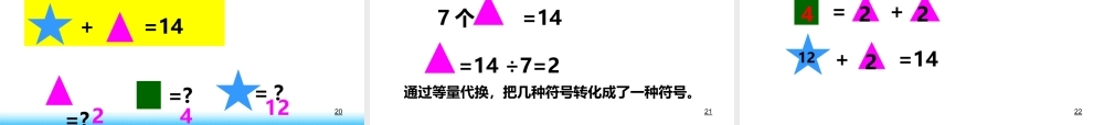 三年级上册数学《等量代换》青岛版课件