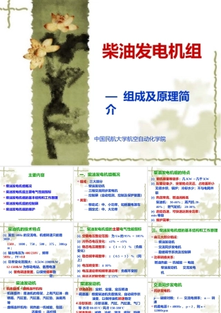 柴油发电机.ppt