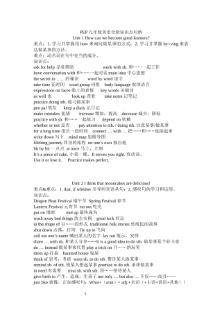 人教版九年级英语全册知识点归纳