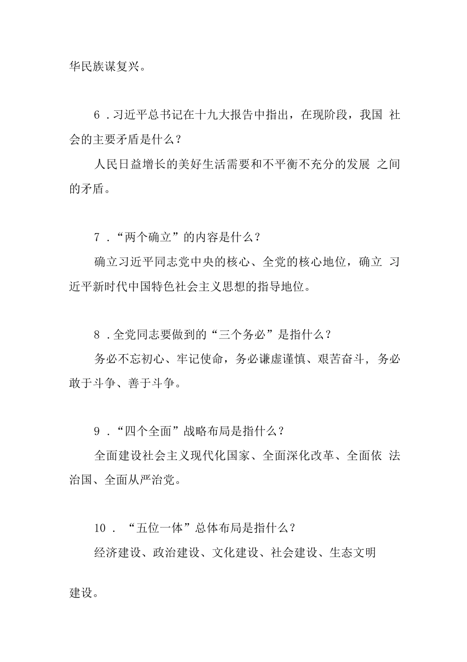 2023县处级领导干部主题教育应知应会知识点知识竞赛测试卷考试题库共5份_第3页