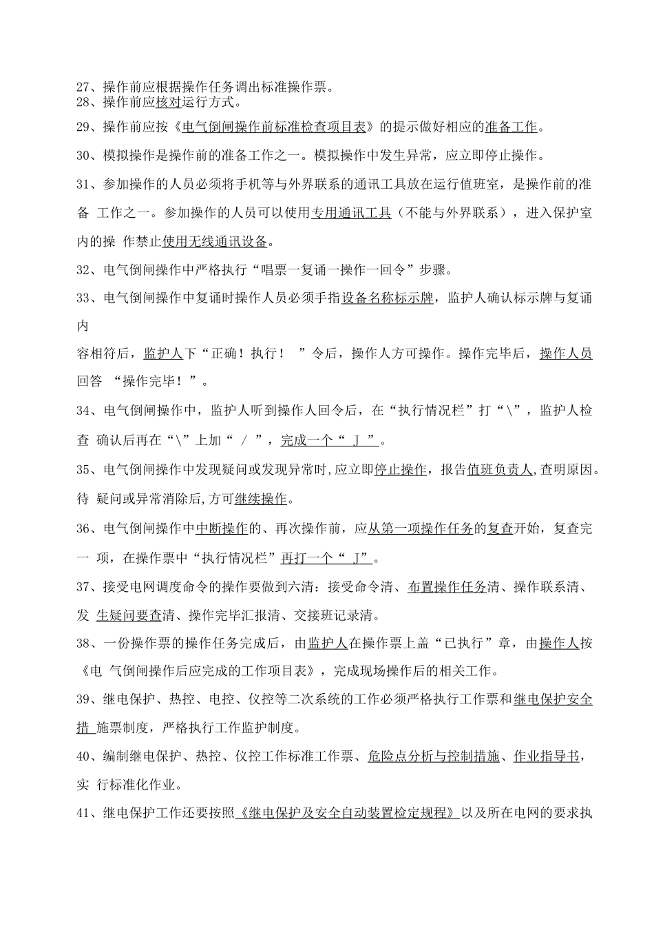 防止电气误作试题库带答案_第3页