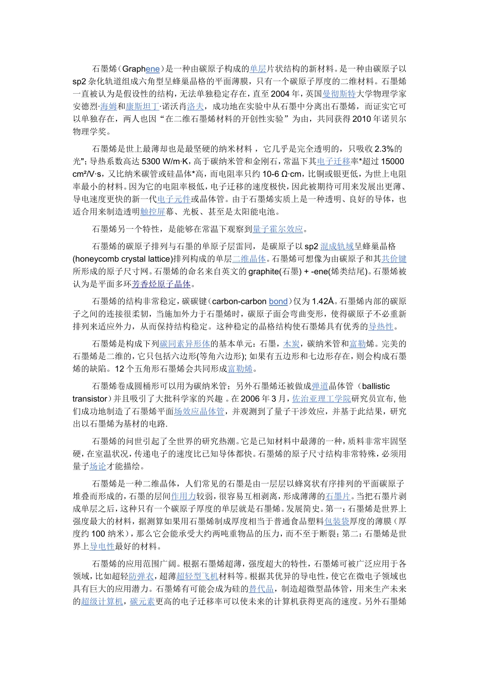 石墨烯材料的介绍_第1页