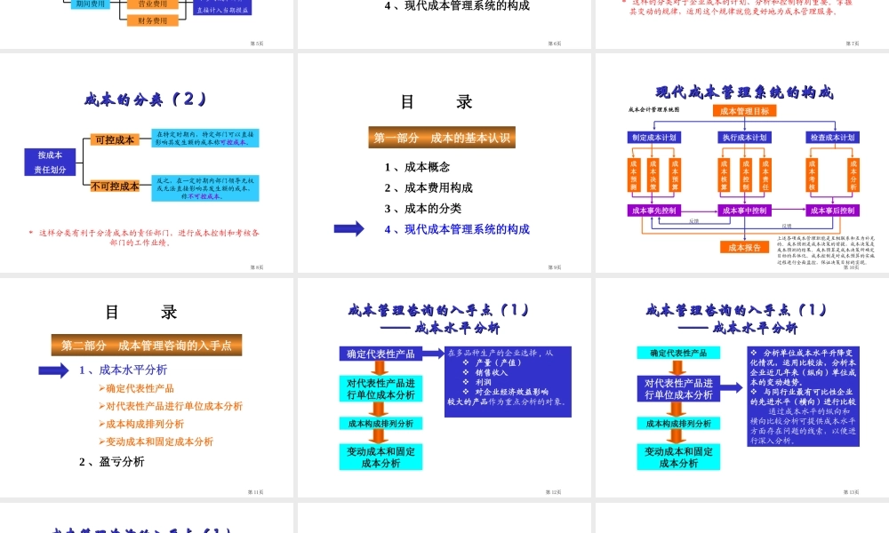 成本管理基础(企业培训版)