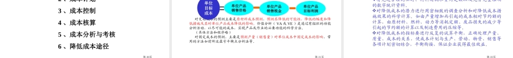 成本管理基础(企业培训版)