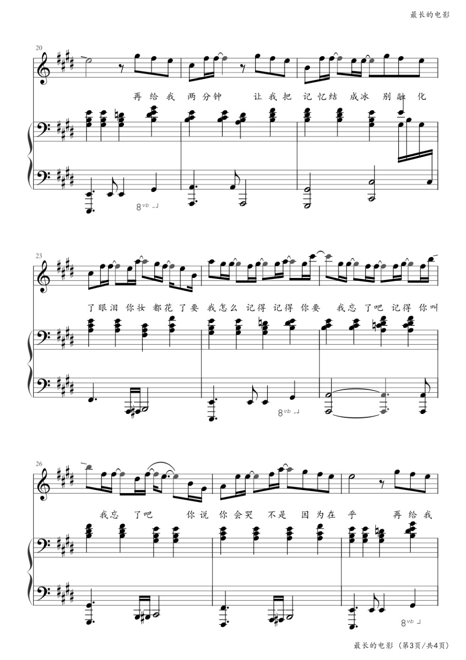 最长的电影钢琴谱_第3页