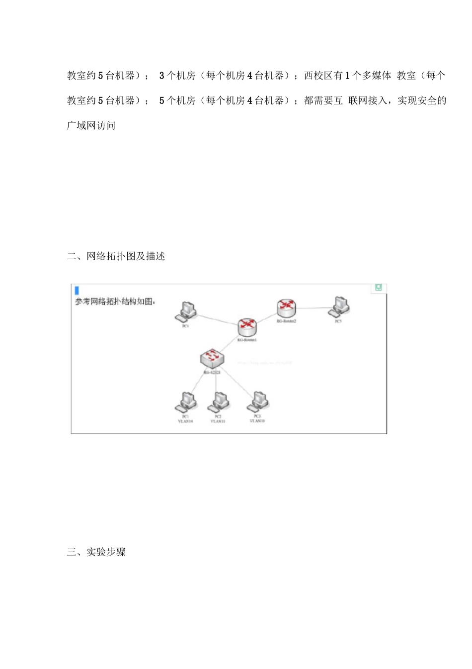 第6单元：实训-小型校园网网络解决方案的设计与实施_第3页