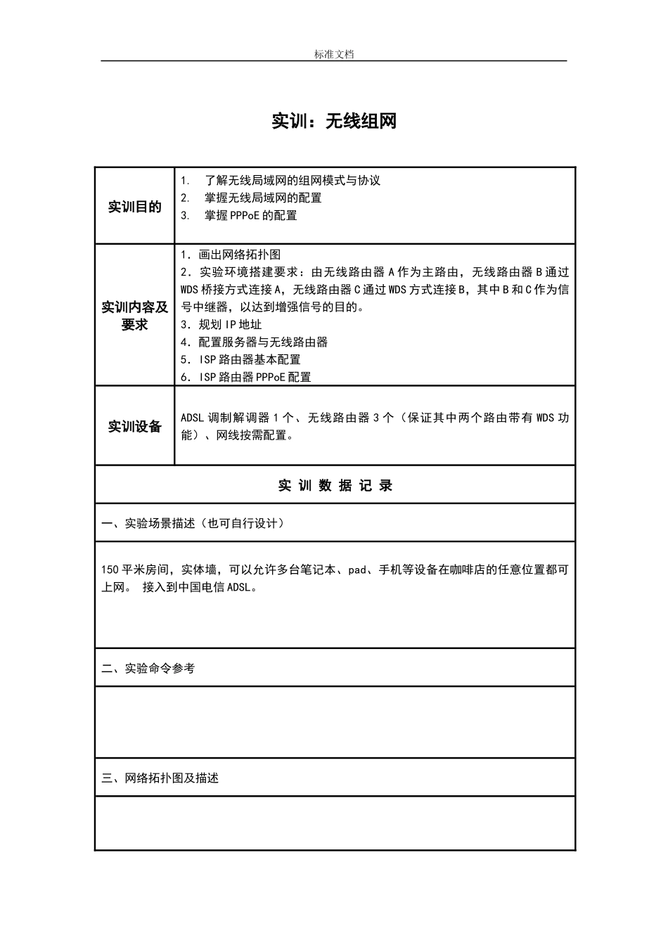 第4单元：实训-无线组网_第1页