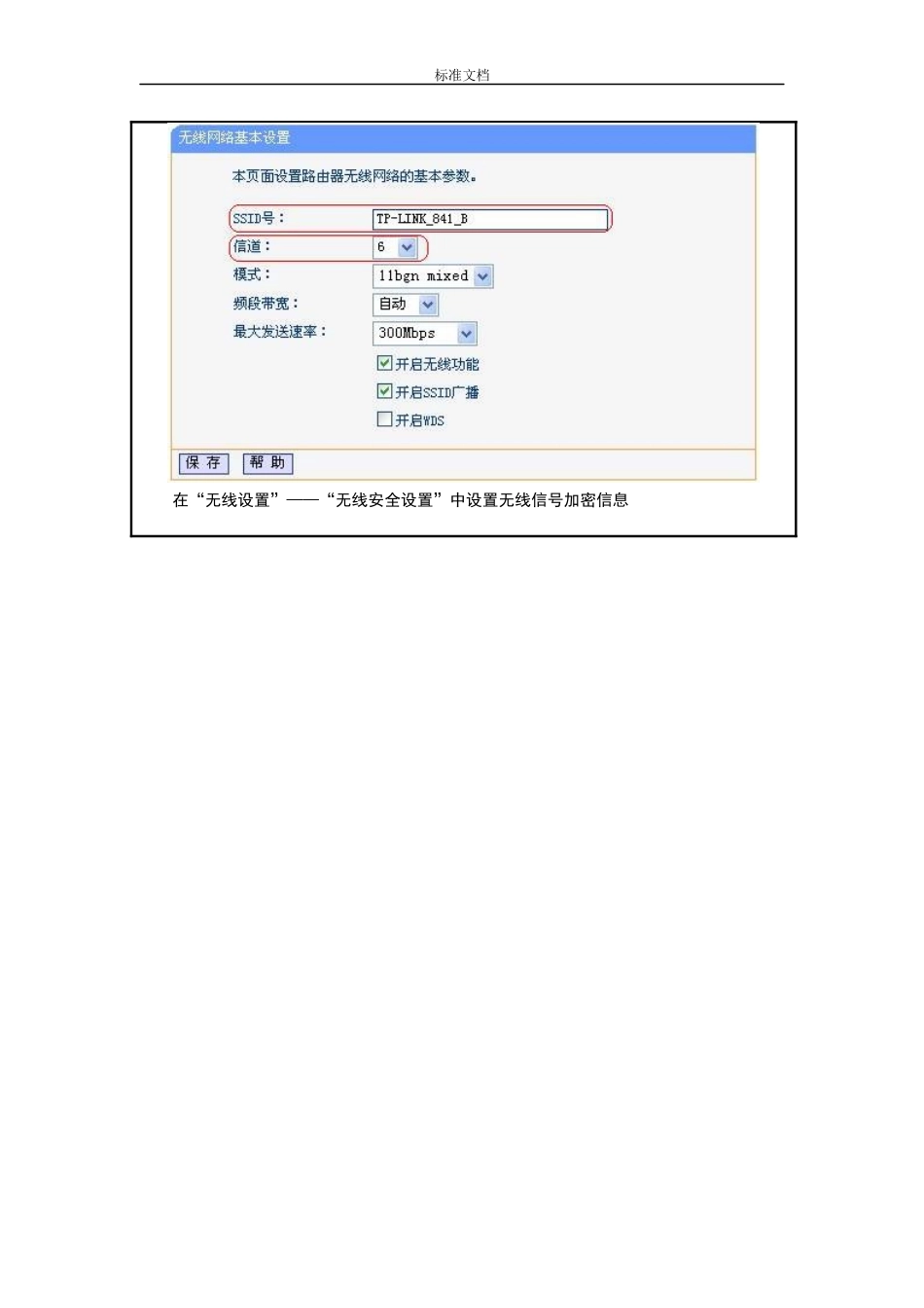 第4单元：实训-无线组网_第3页