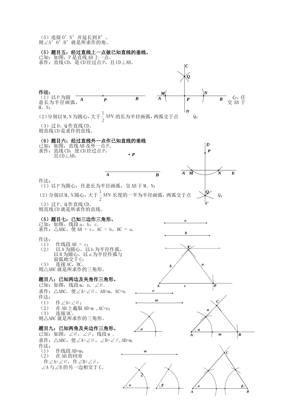 尺规作图方法大全含练习试题_第2页