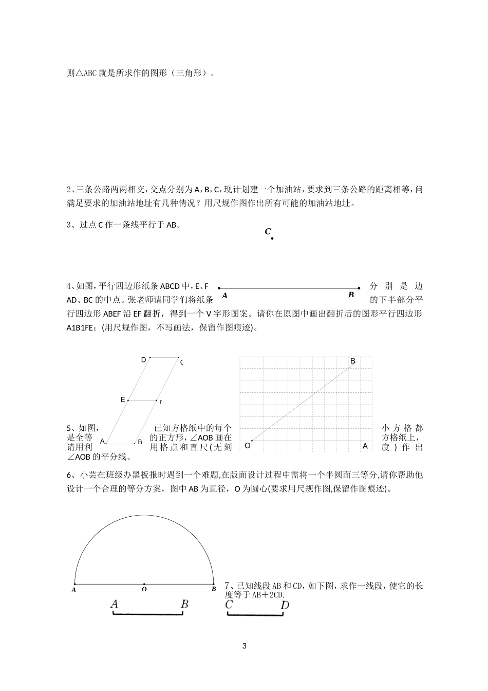 尺规作图方法大全含练习试题_第3页