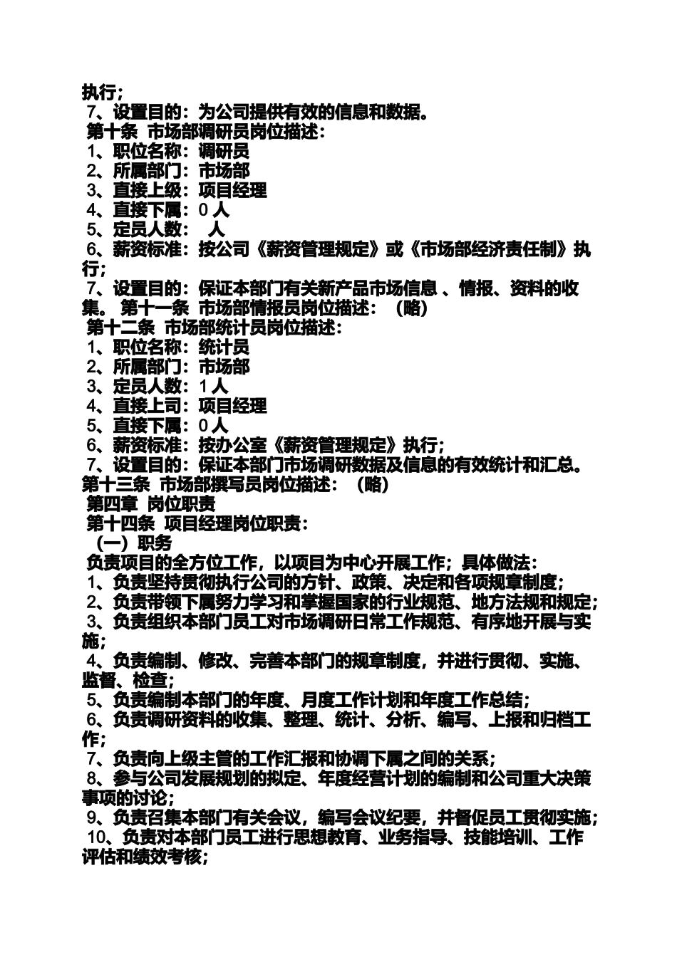 市场调研部规章制度_第2页