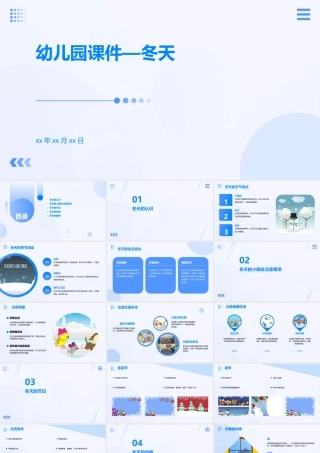 儿园课件—冬天