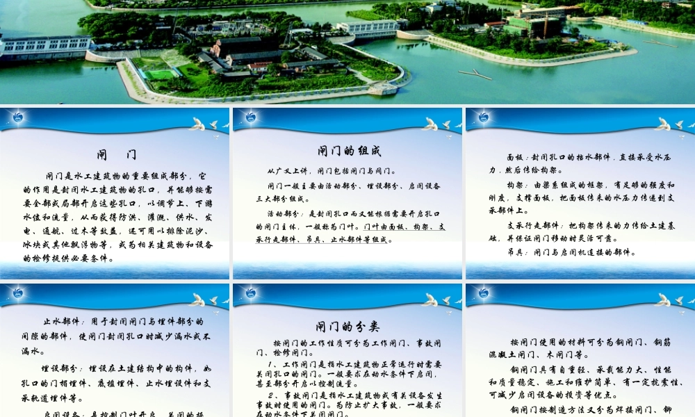 闸门与启闭机