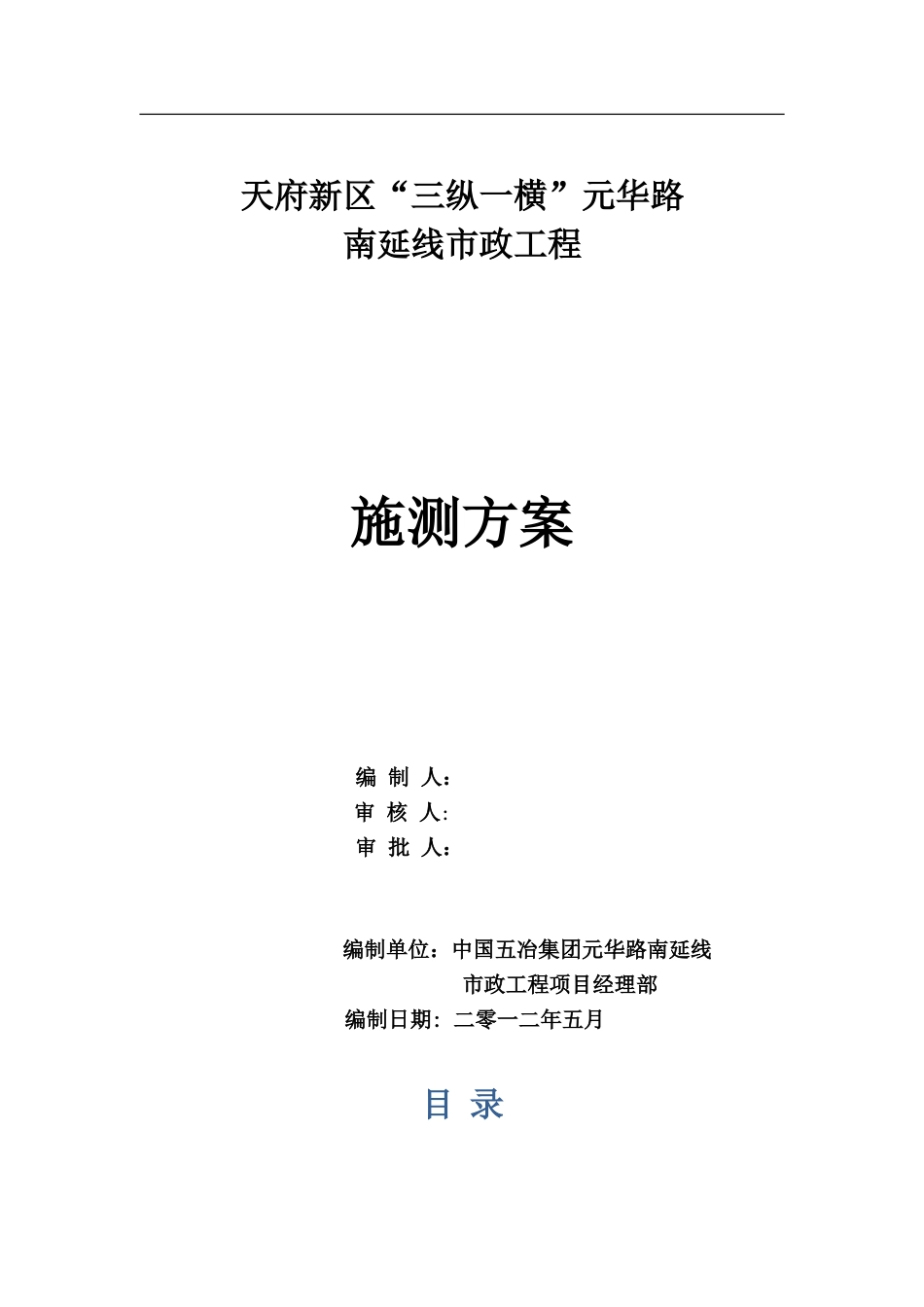 道路市政工程施工测量方案_第1页