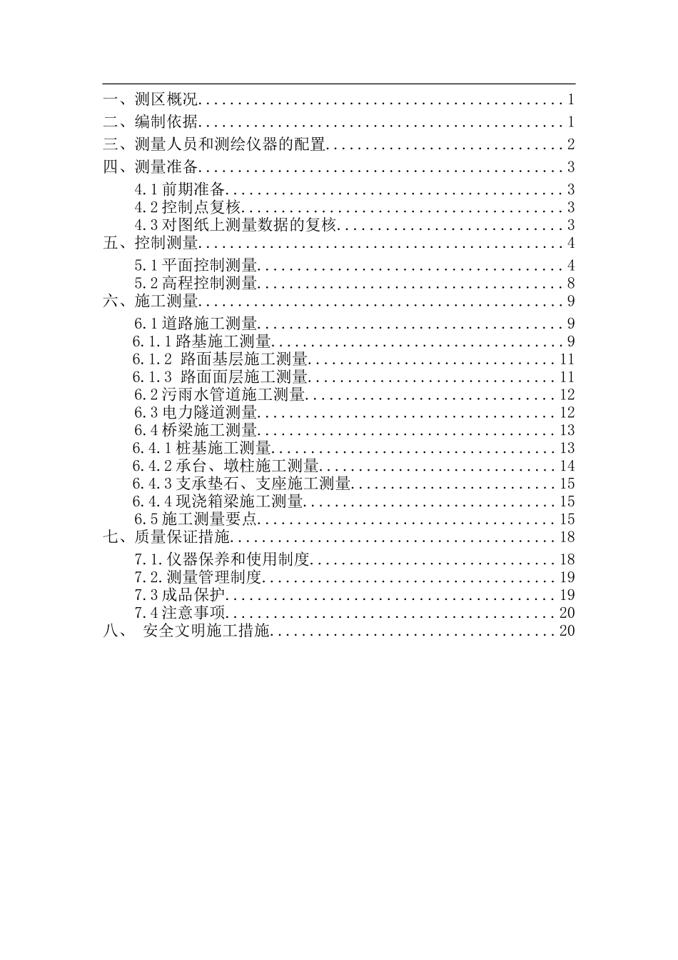 道路市政工程施工测量方案_第2页