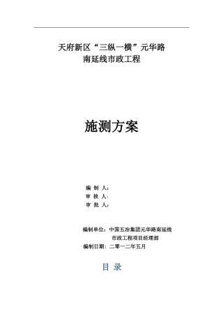 道路市政工程施工测量方案