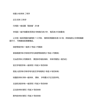 党政机关公文格式要求及字体大小、页边距(国家标准)