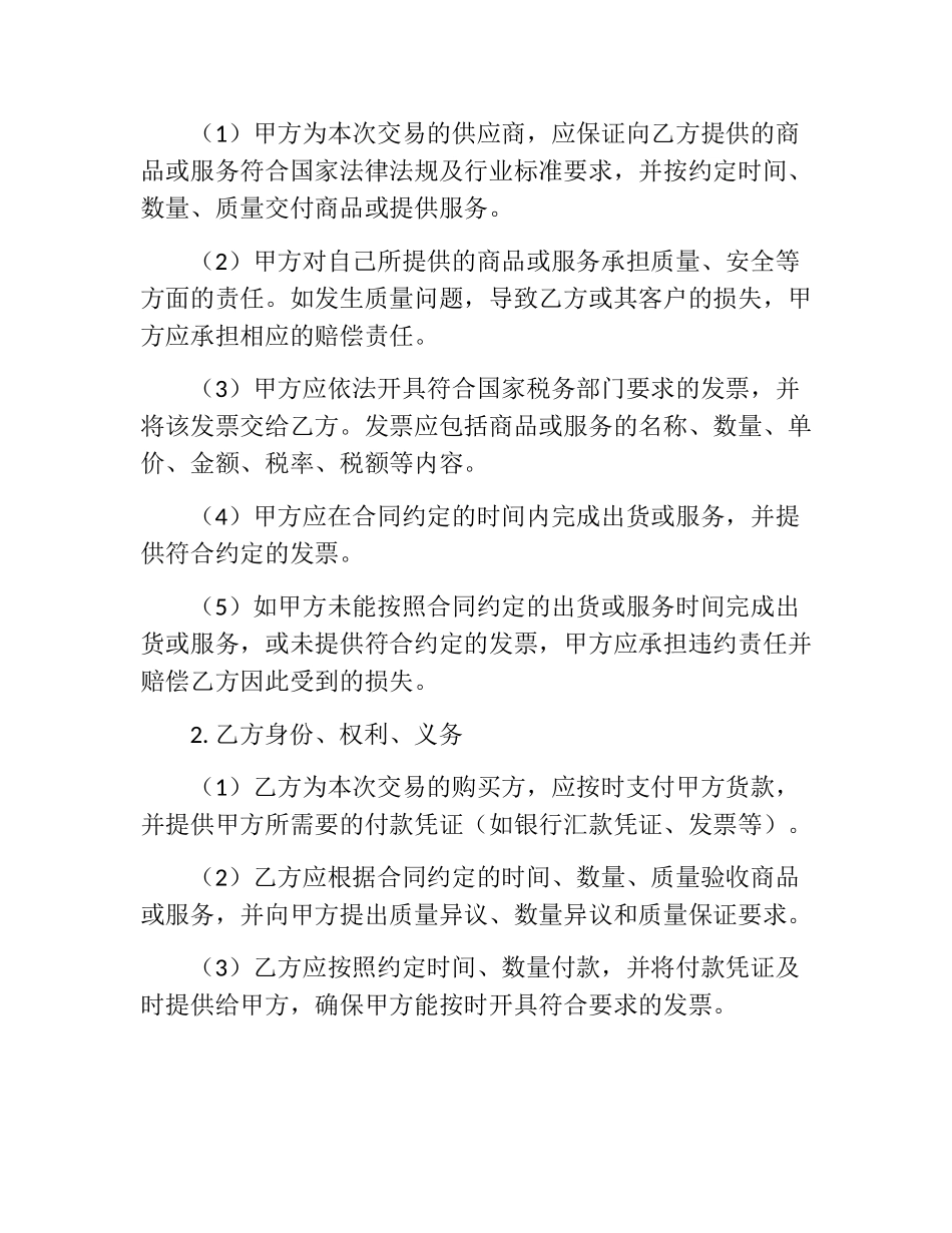 发票与合同不一致的情况说明_第2页