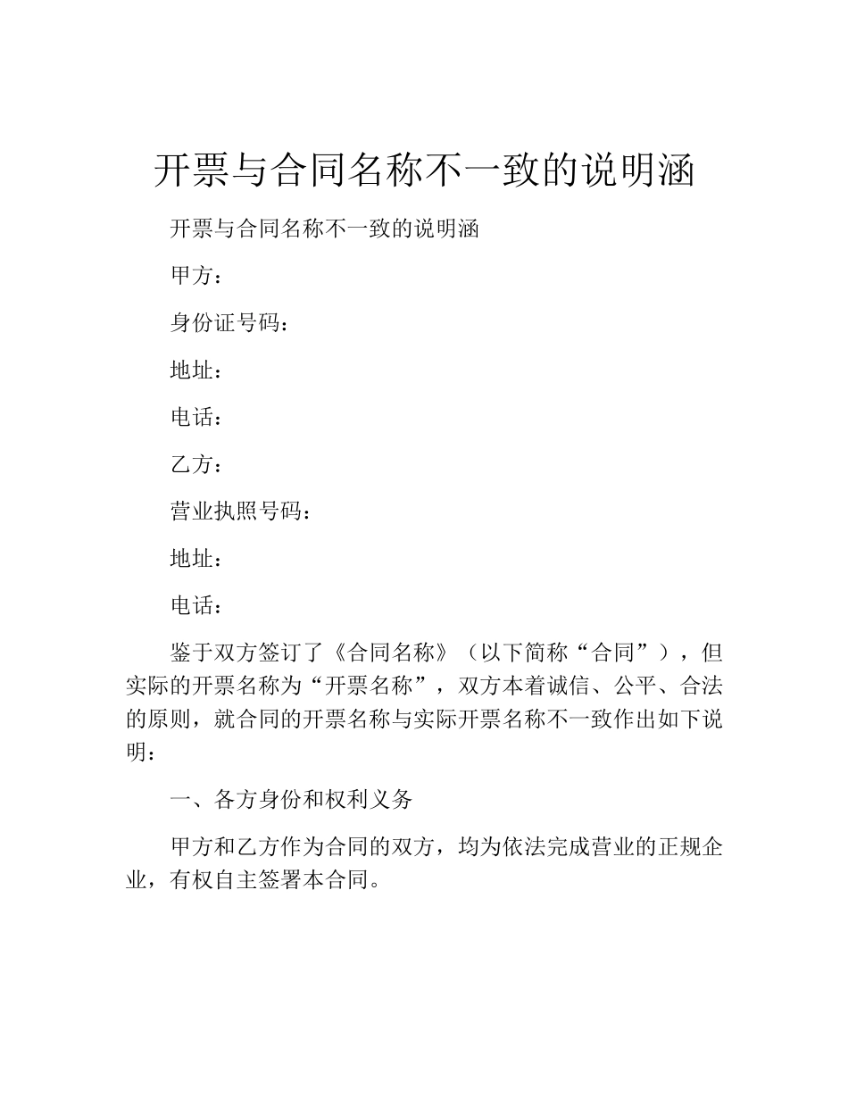 开票与合同名称不一致的说明涵_第1页