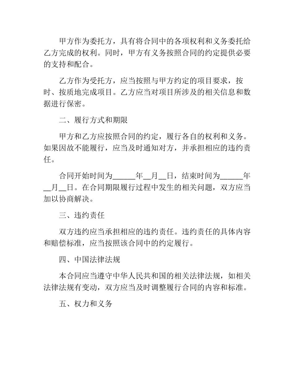 开票与合同名称不一致的说明涵_第2页