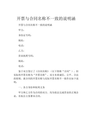 开票与合同名称不一致的说明涵