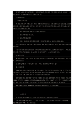 超强龙头战法又叫涨停板战法