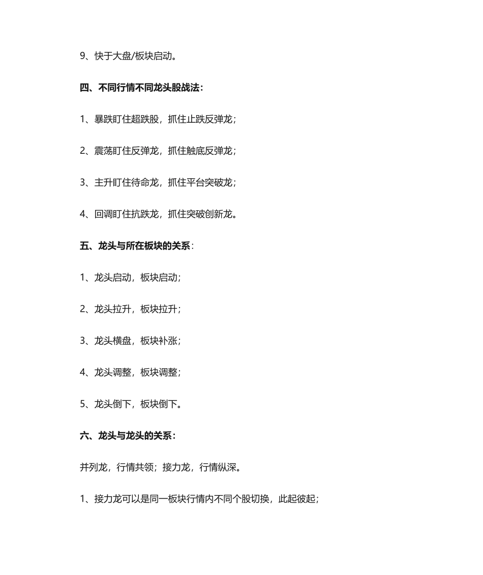 龙头股战法完整_第2页