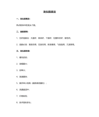 龙头股战法完整