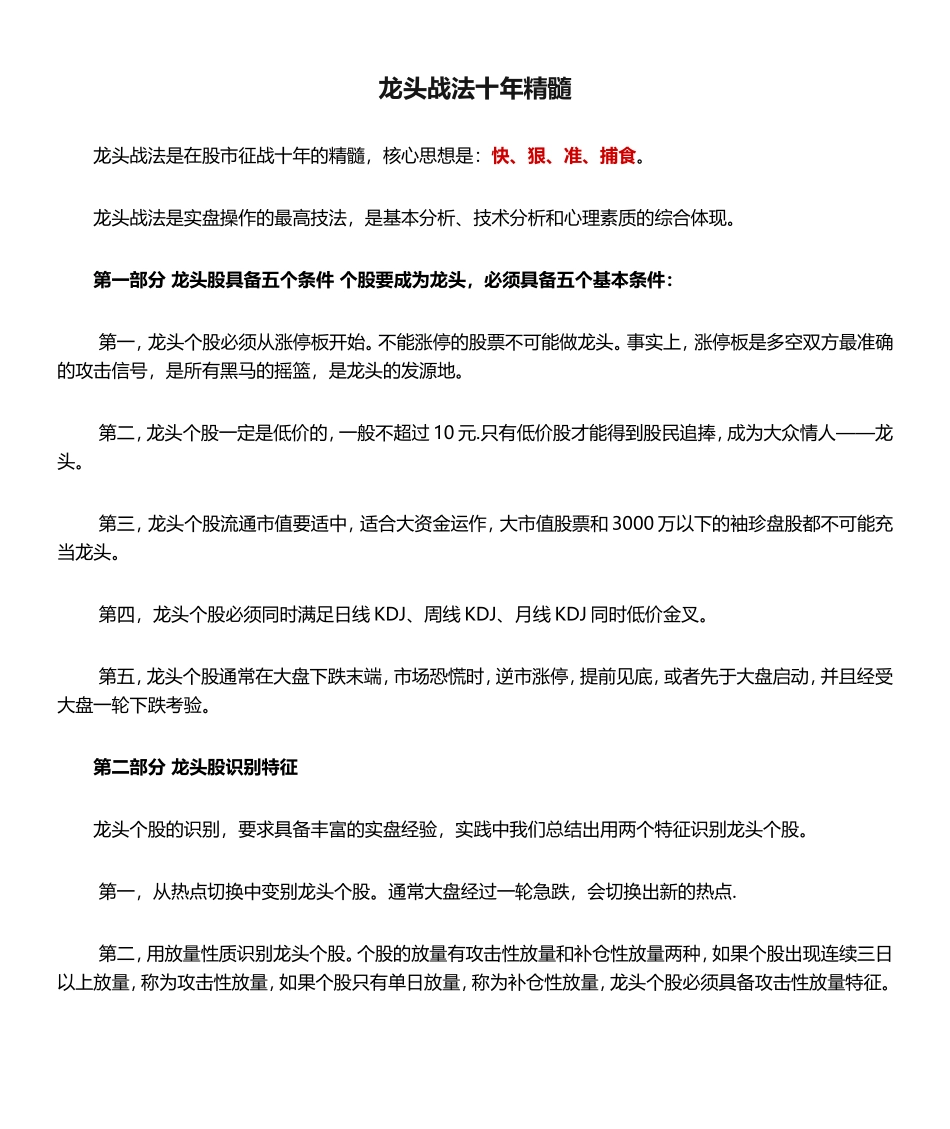 龙头战法十年精髓_第1页