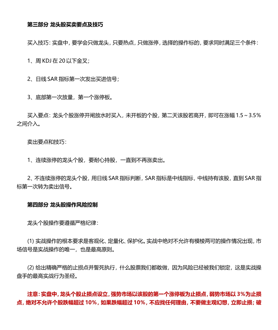 龙头战法十年精髓_第2页