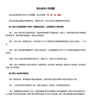 龙头战法十年精髓