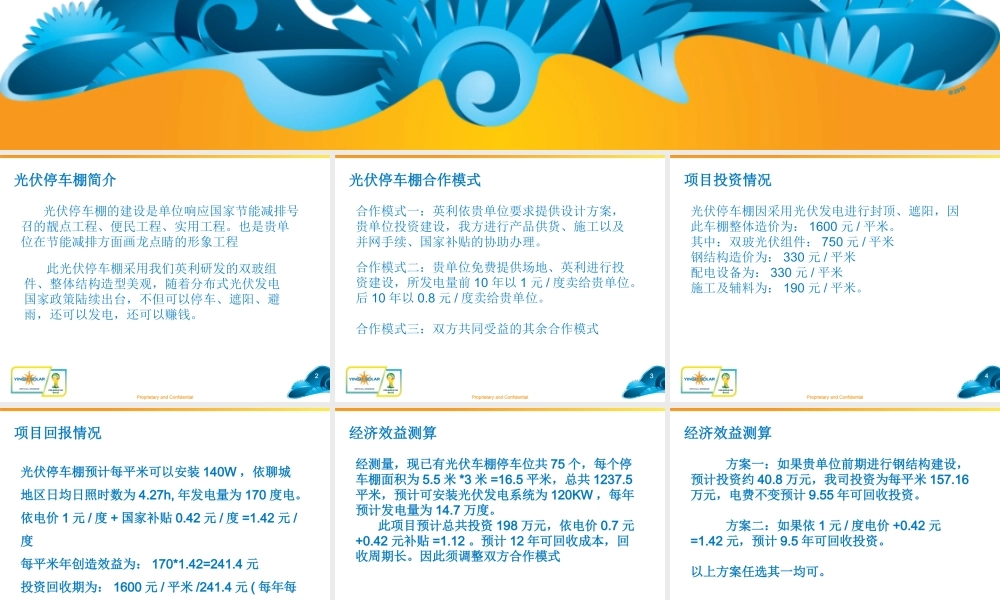 光伏电站停车棚方案