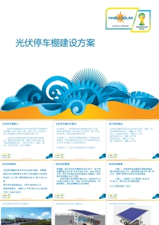 光伏电站停车棚方案