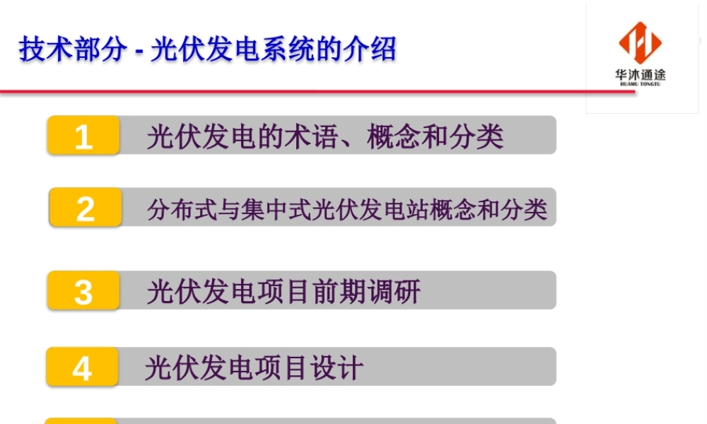 光伏电站知识培训