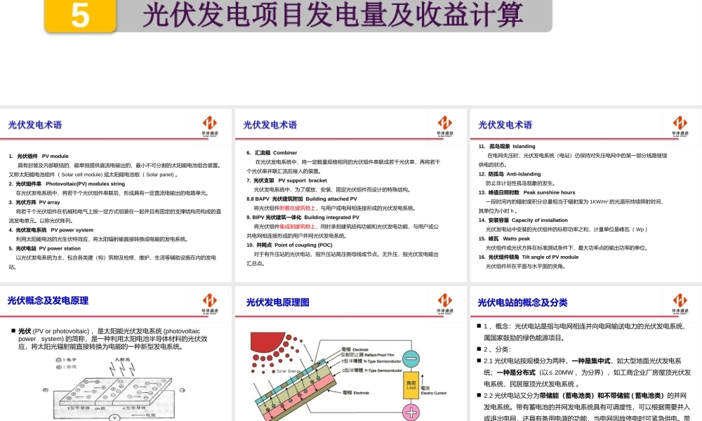 光伏电站知识培训