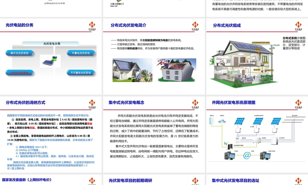 光伏电站知识培训