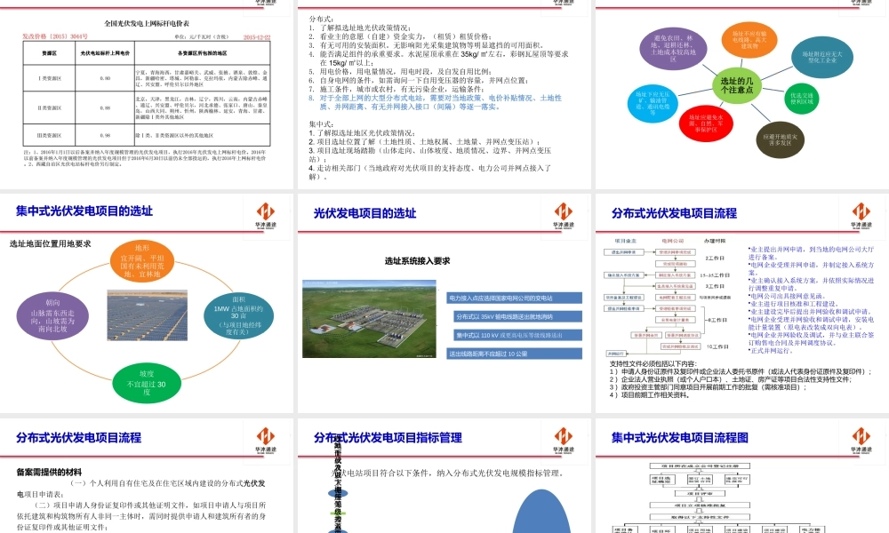 光伏电站知识培训