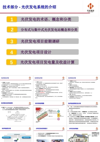 光伏电站知识培训