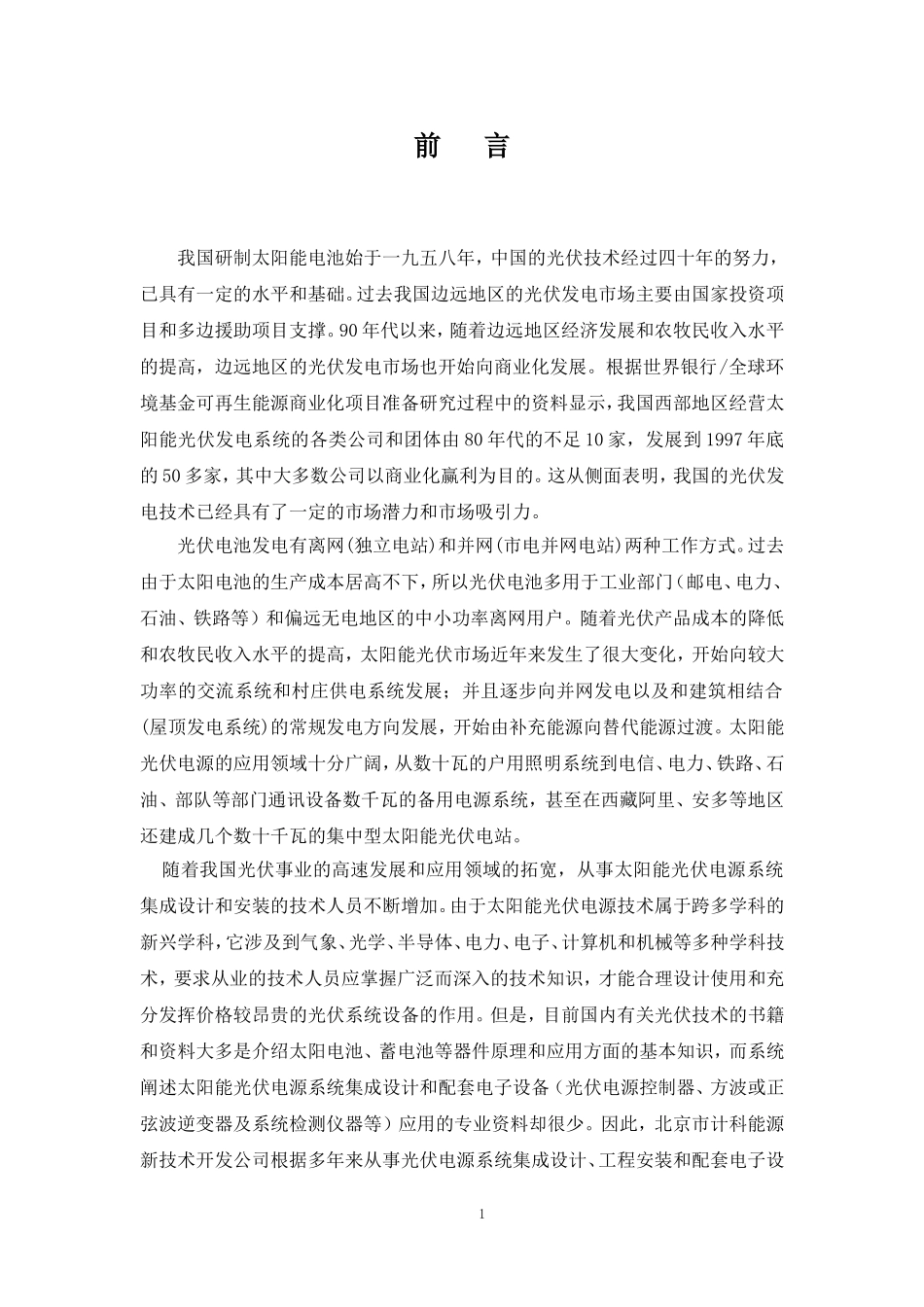 光伏发电基础知识培训_第2页